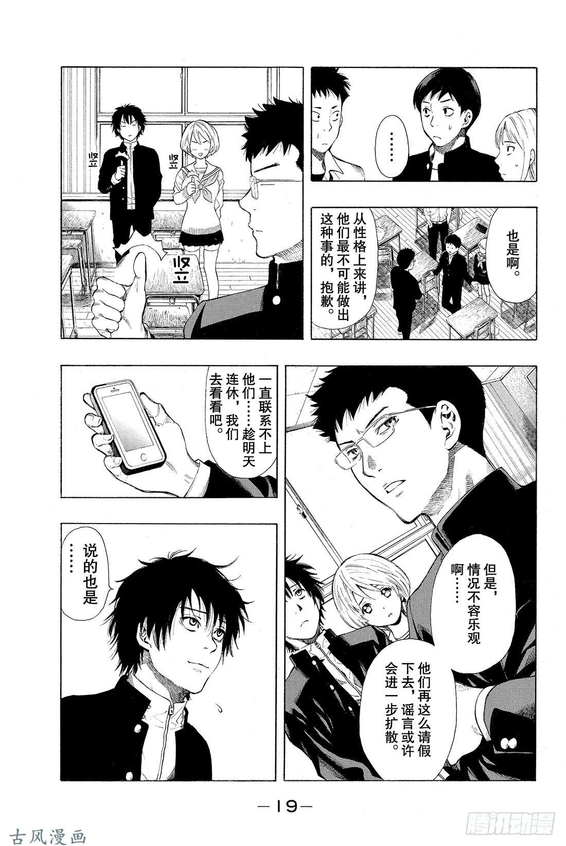 朋友游戏第1话 咦?友一是在怀疑朋友吗?