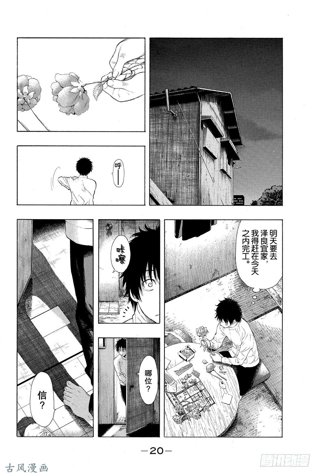 朋友游戏第1话 咦?友一是在怀疑朋友吗?