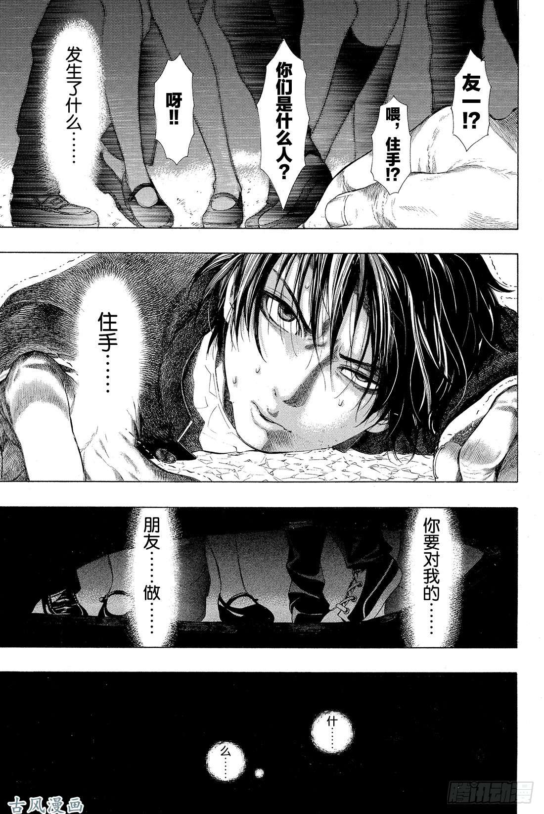 朋友游戏第1话 咦?友一是在怀疑朋友吗?