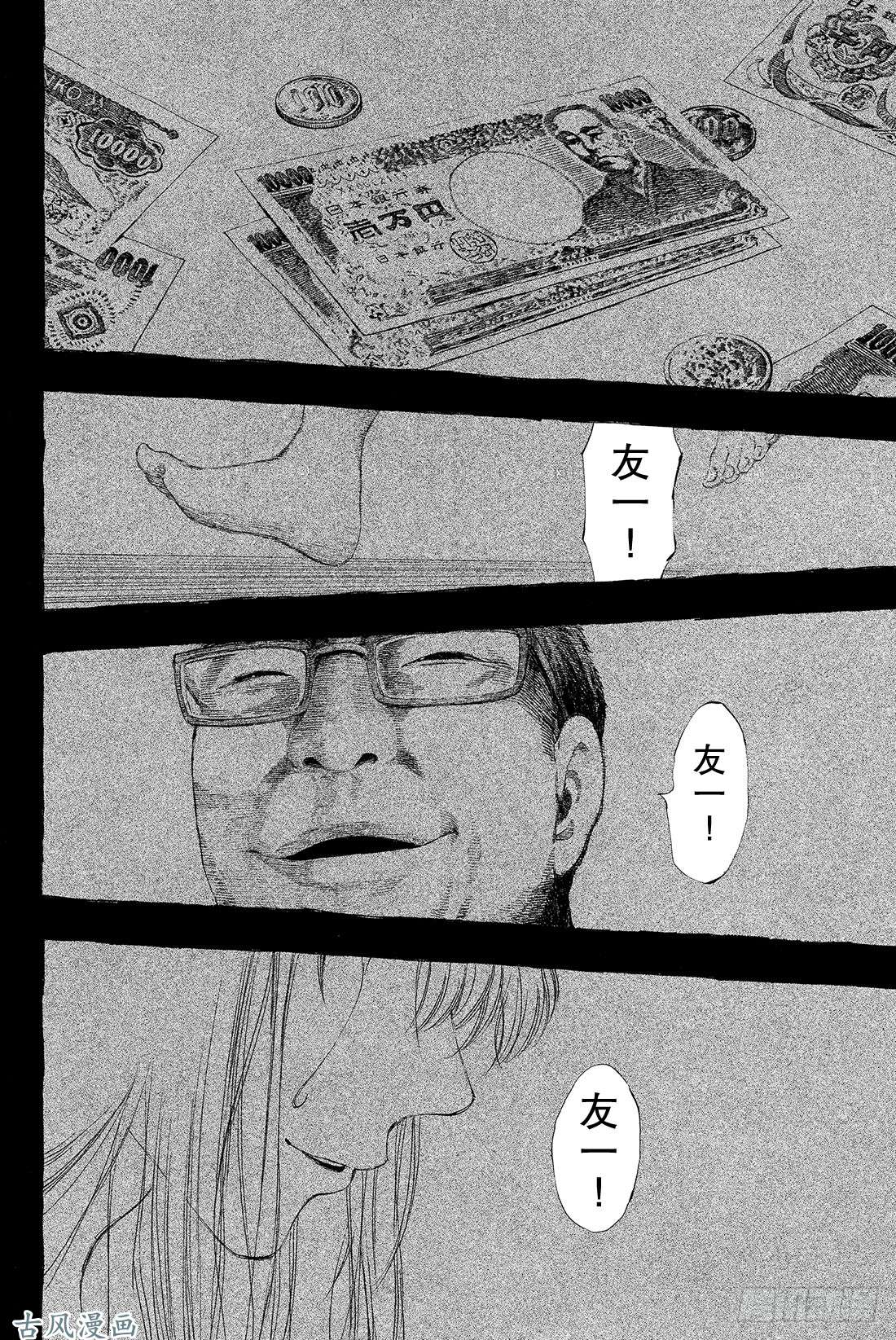 朋友游戏第1话 咦?友一是在怀疑朋友吗?