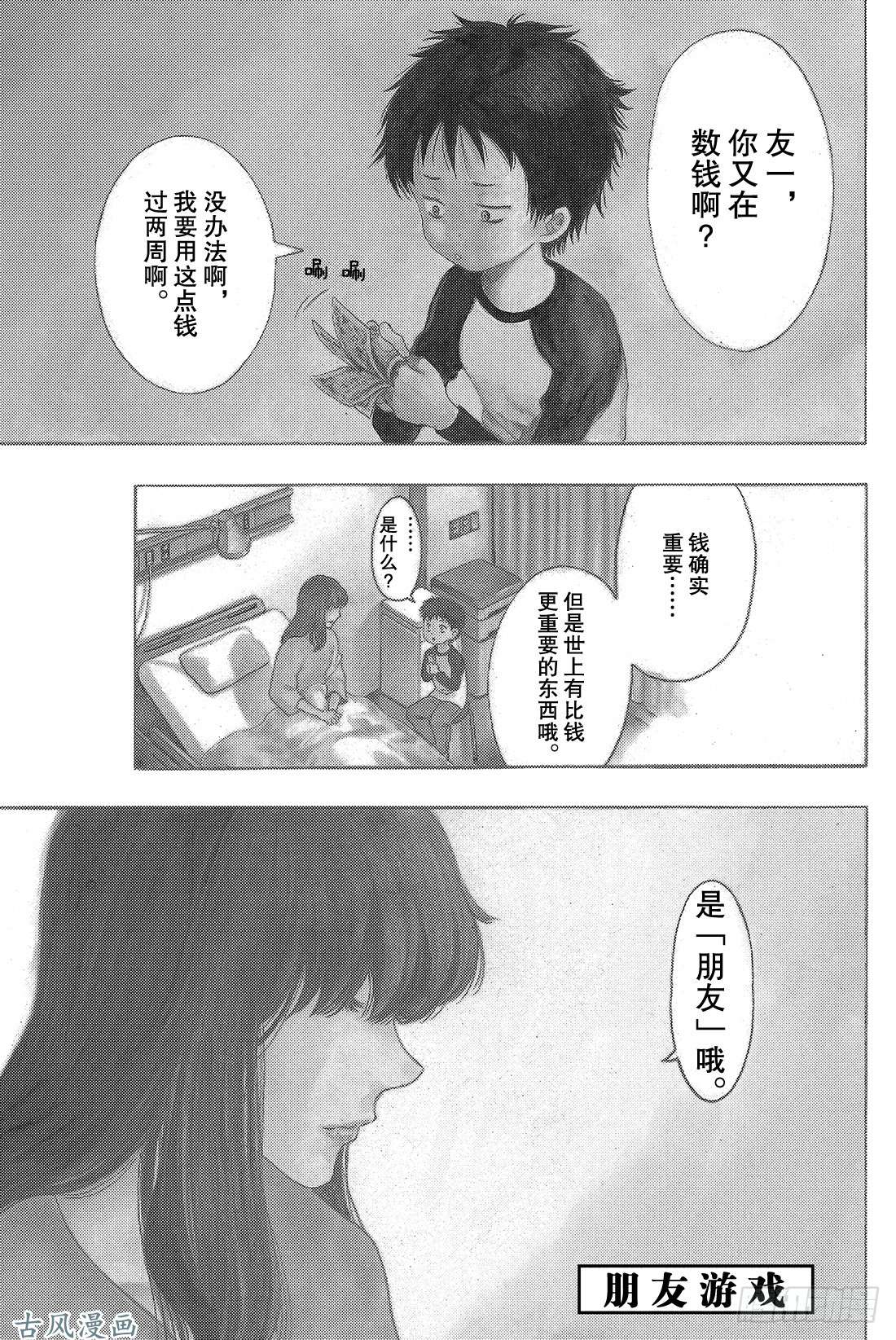 朋友游戏第1话 咦?友一是在怀疑朋友吗?