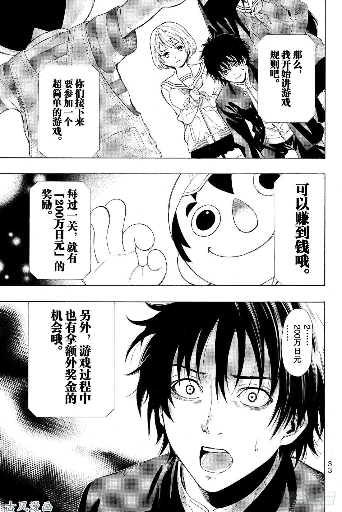 朋友游戏第1话 咦?友一是在怀疑朋友吗?