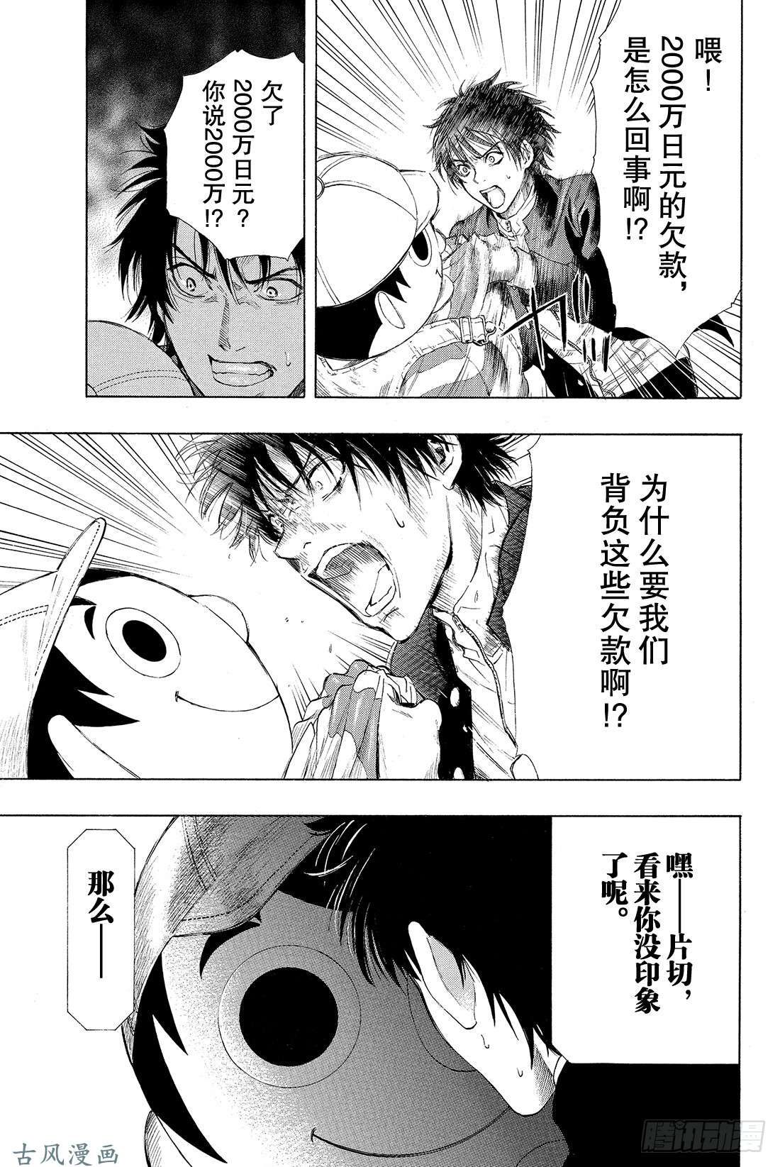 朋友游戏第1话 咦?友一是在怀疑朋友吗?