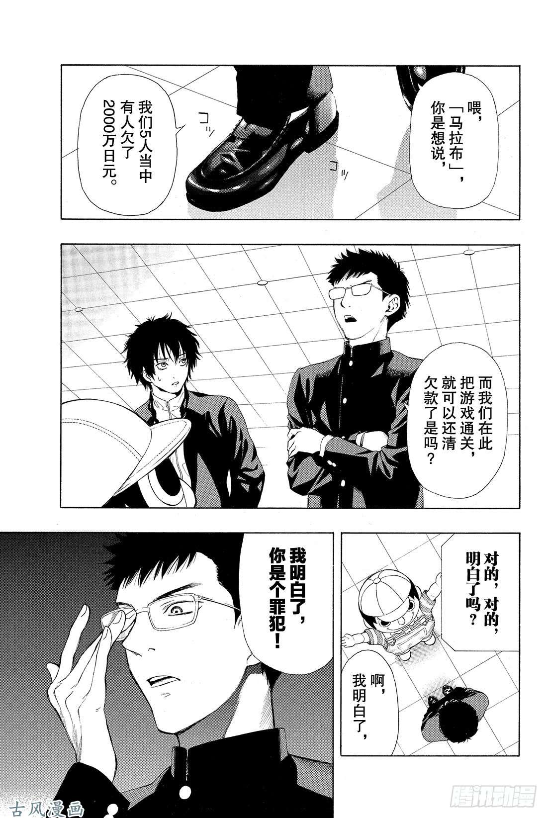 朋友游戏第1话 咦?友一是在怀疑朋友吗?