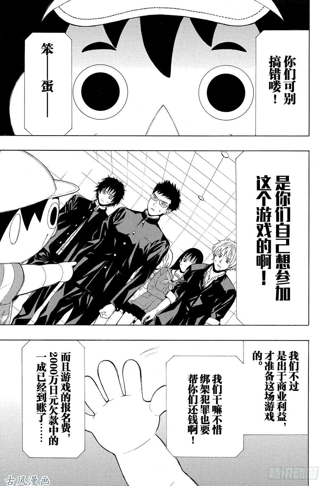 朋友游戏第1话 咦?友一是在怀疑朋友吗?