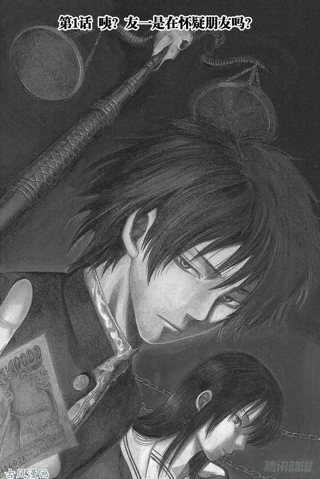 朋友游戏第1话 咦?友一是在怀疑朋友吗?