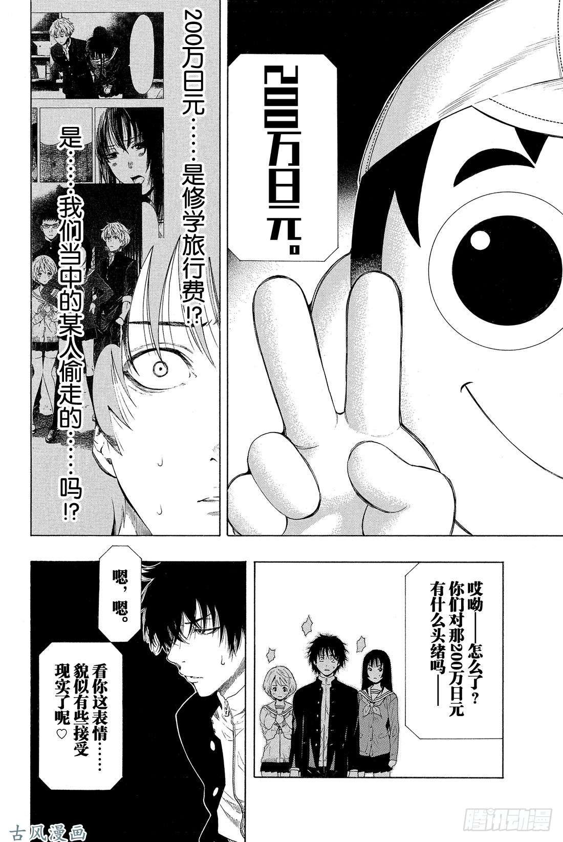 朋友游戏第1话 咦?友一是在怀疑朋友吗?