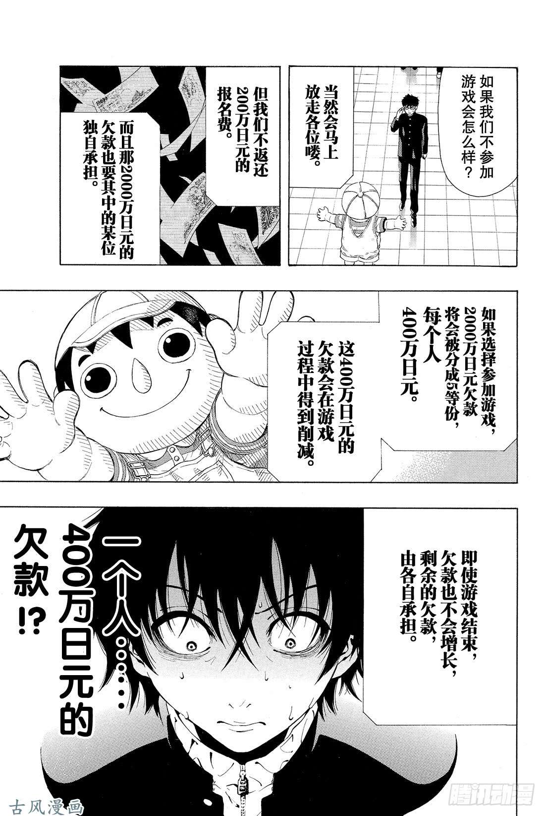 朋友游戏第1话 咦?友一是在怀疑朋友吗?