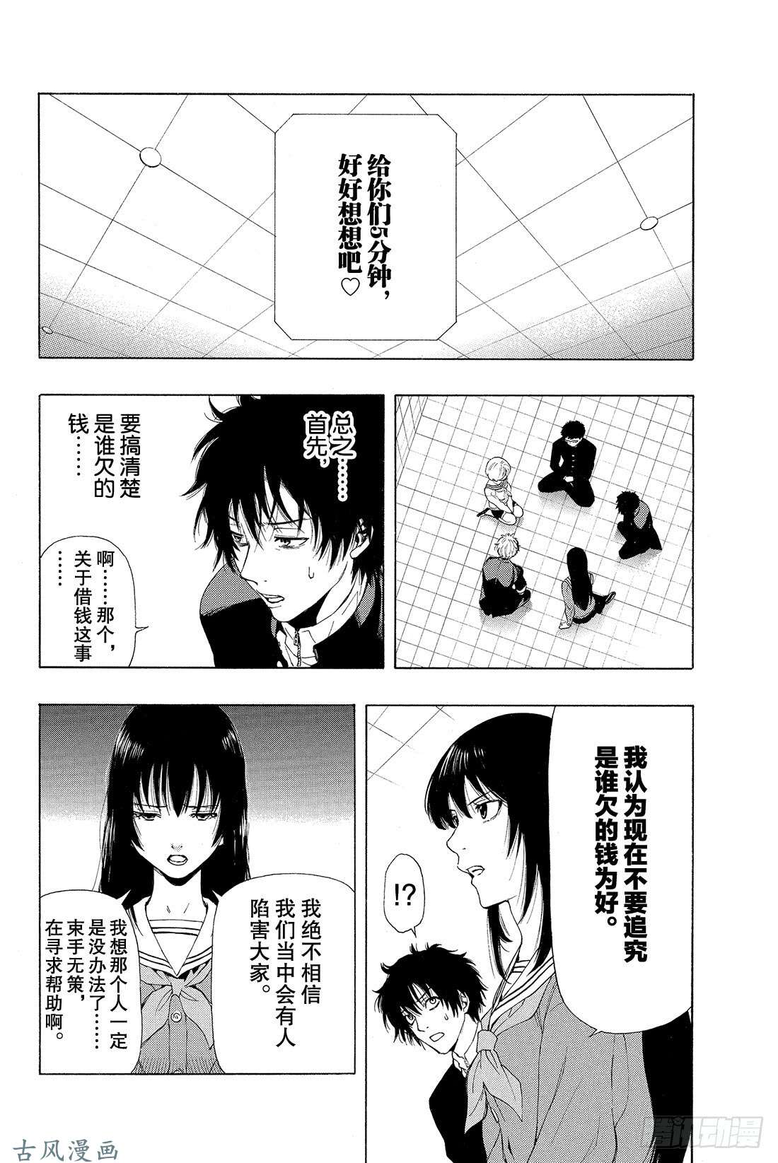 朋友游戏第1话 咦?友一是在怀疑朋友吗?