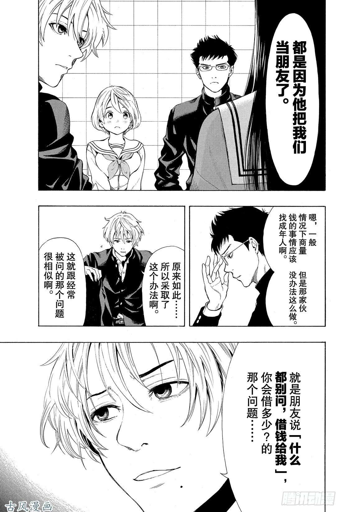 朋友游戏第1话 咦?友一是在怀疑朋友吗?