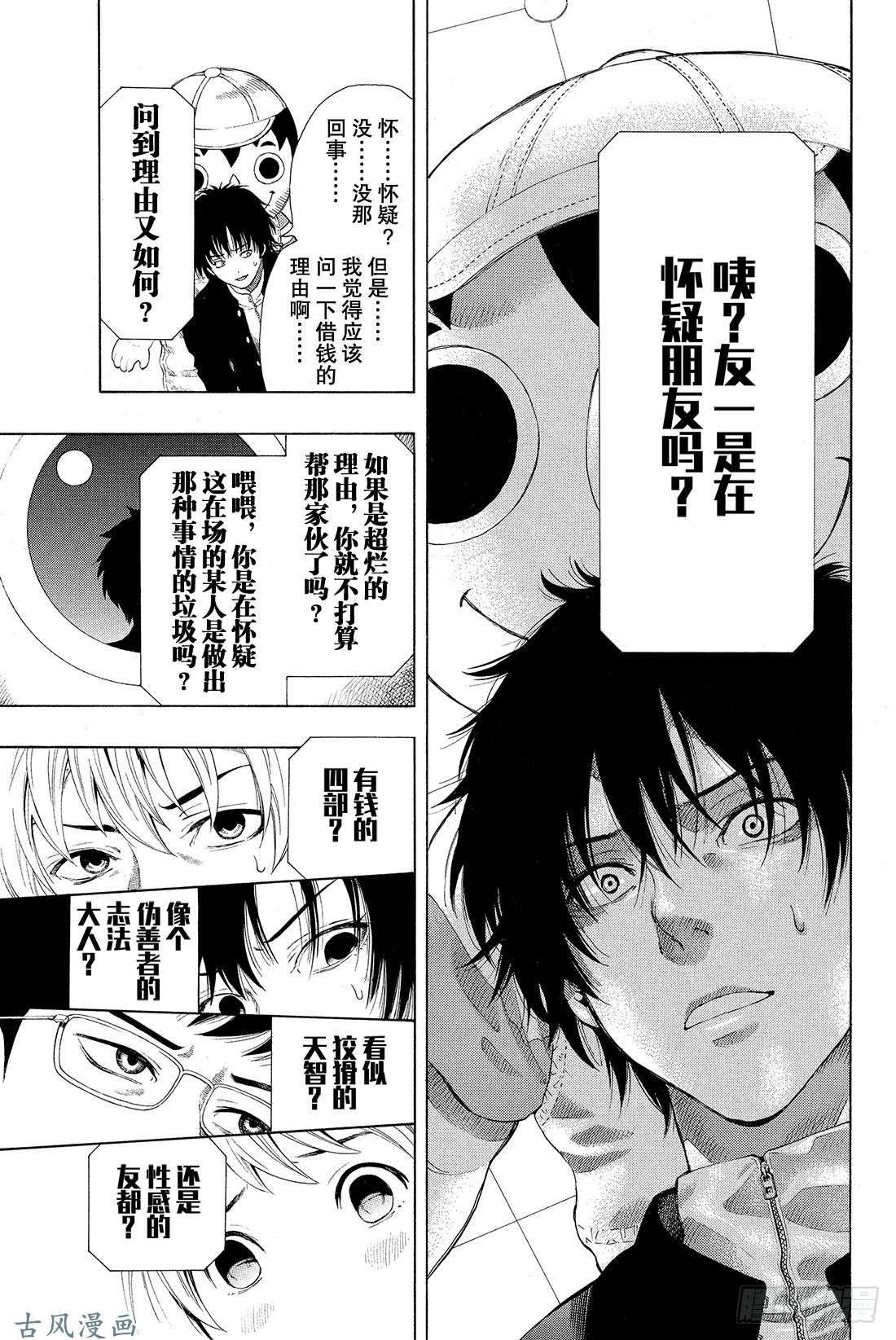 朋友游戏第1话 咦?友一是在怀疑朋友吗?