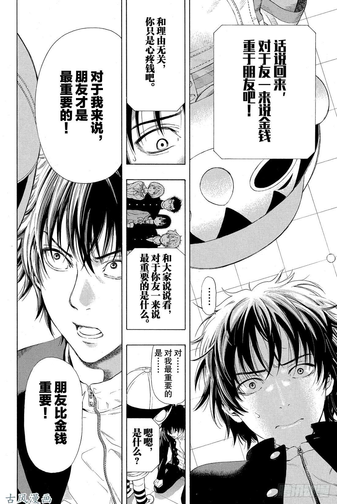 朋友游戏第1话 咦?友一是在怀疑朋友吗?