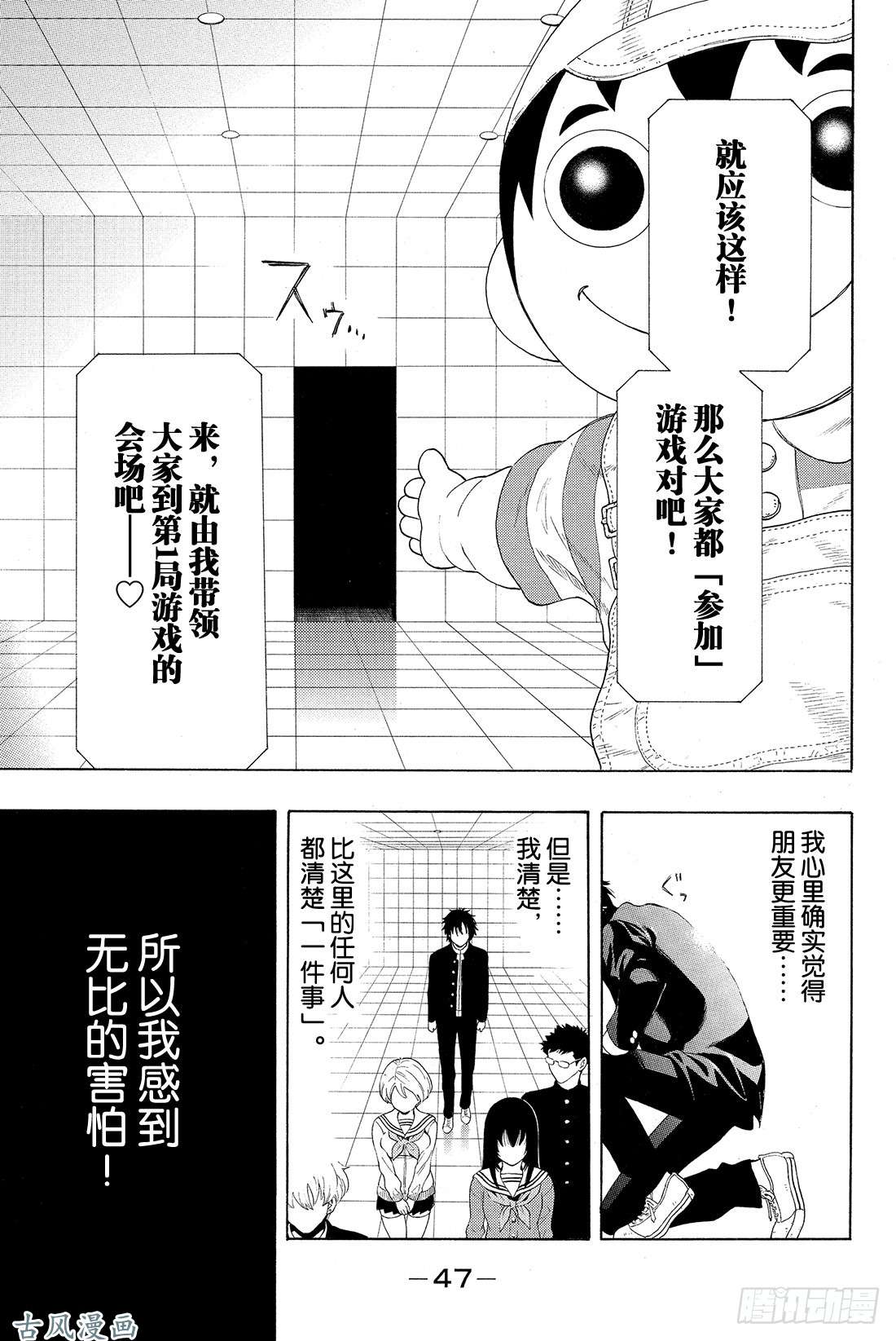 朋友游戏第1话 咦?友一是在怀疑朋友吗?