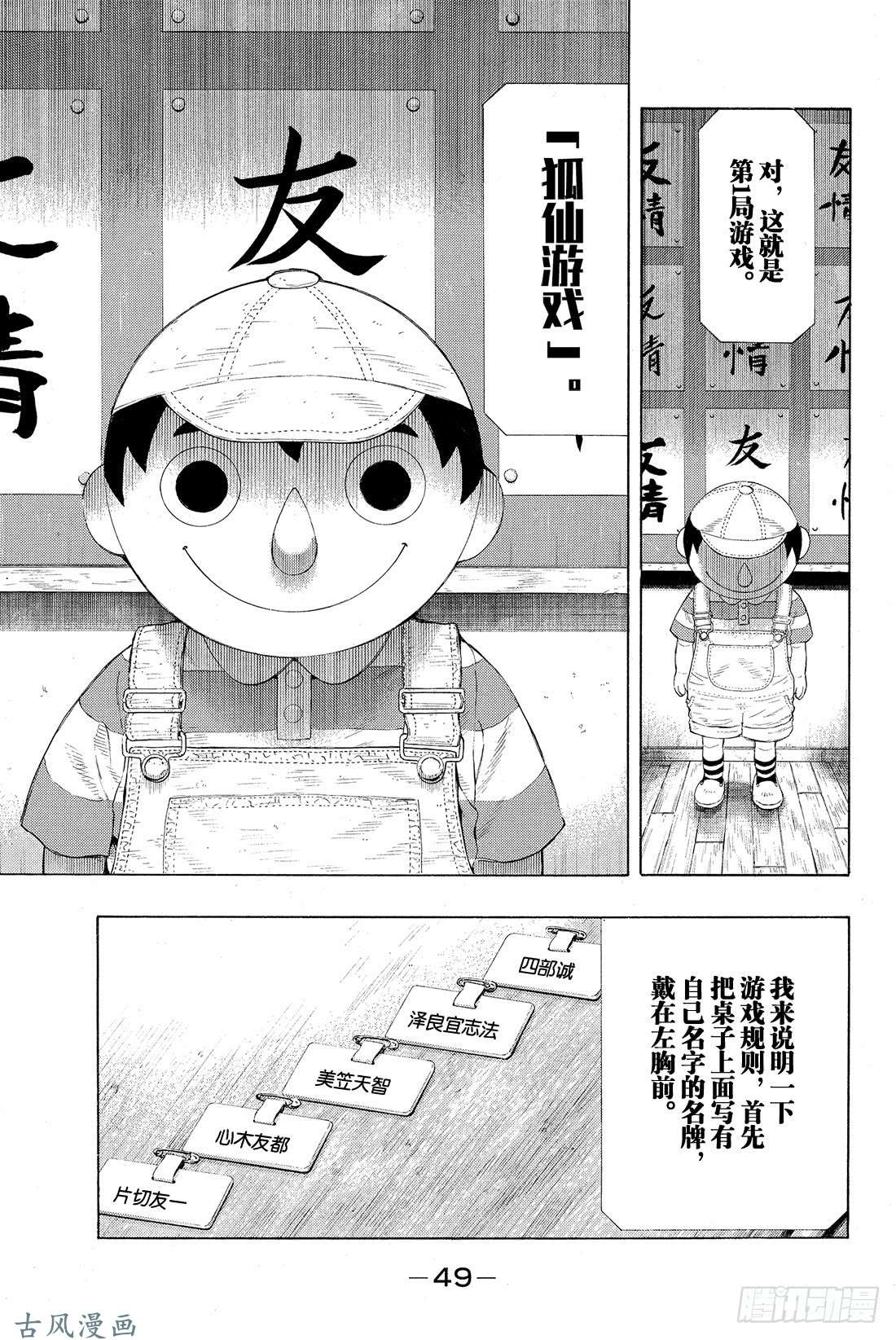 朋友游戏第1话 咦?友一是在怀疑朋友吗?