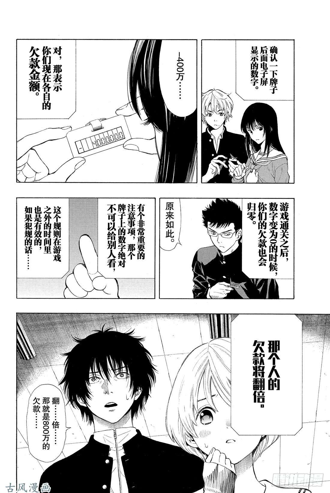 朋友游戏第1话 咦?友一是在怀疑朋友吗?