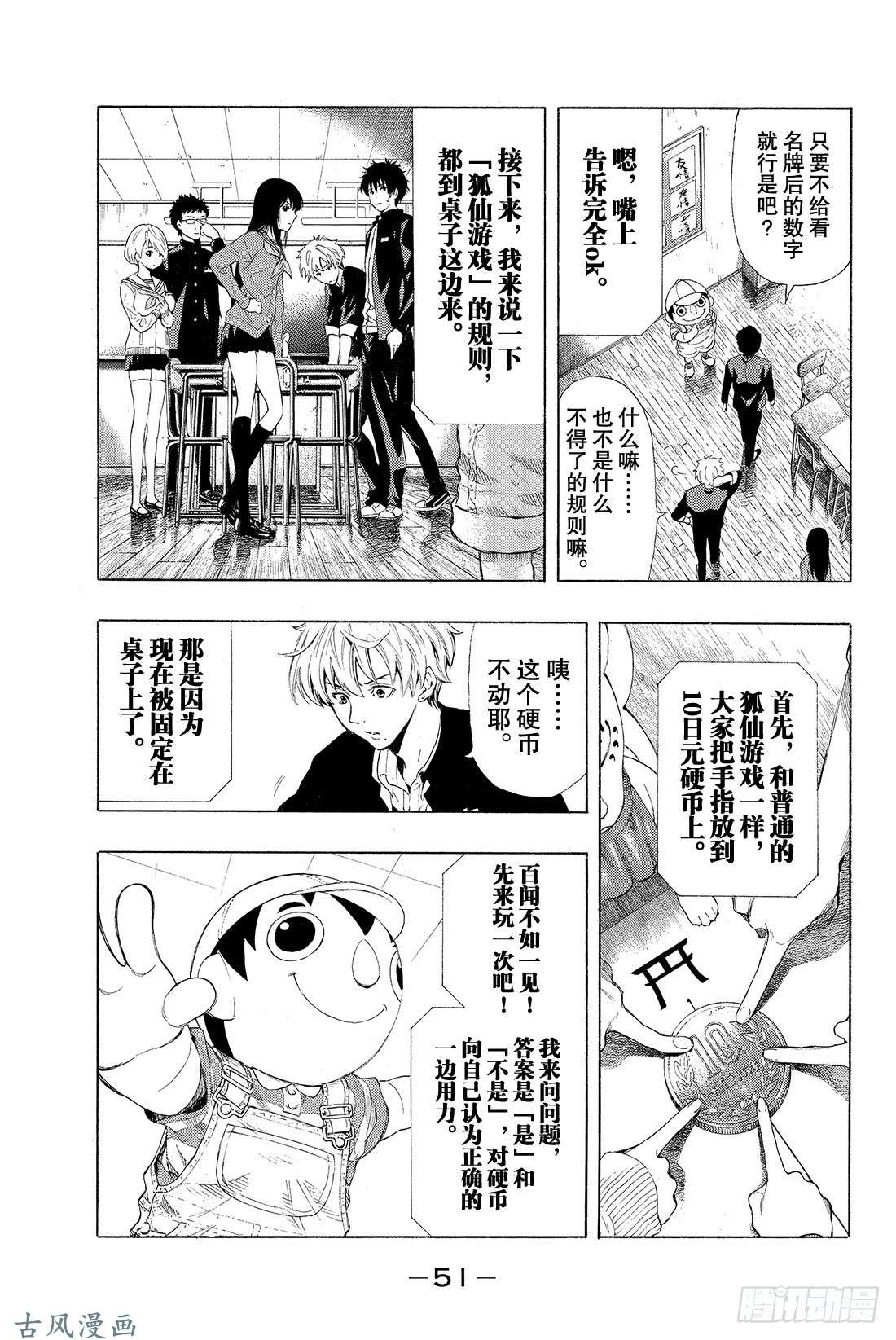 朋友游戏第1话 咦?友一是在怀疑朋友吗?