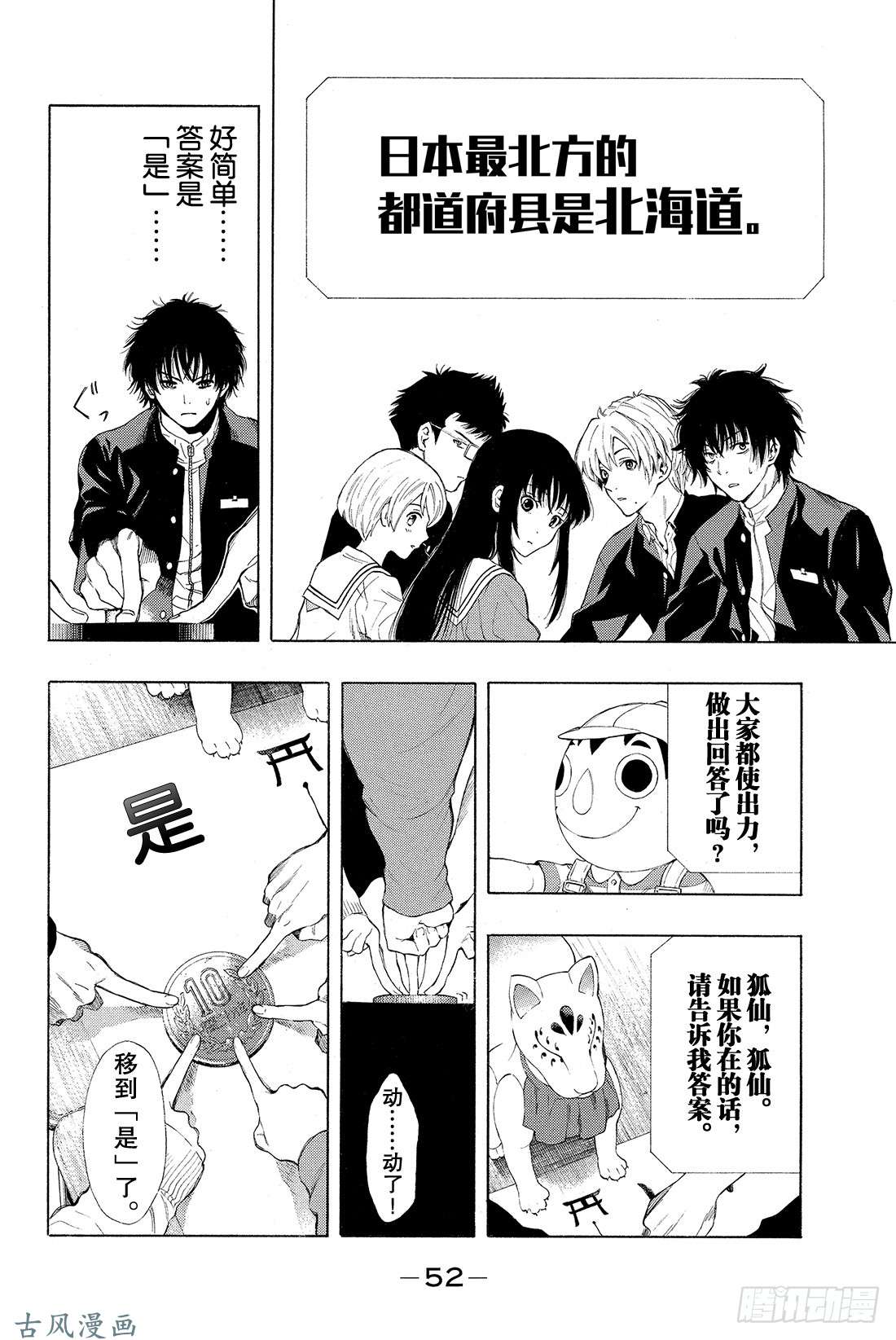 朋友游戏第1话 咦?友一是在怀疑朋友吗?