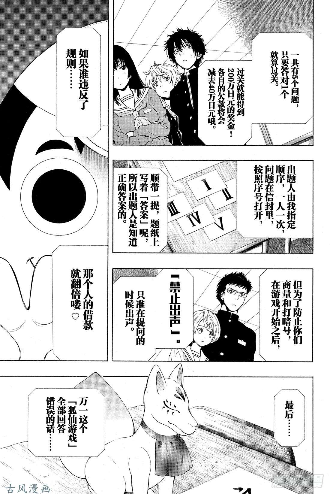 朋友游戏第1话 咦?友一是在怀疑朋友吗?