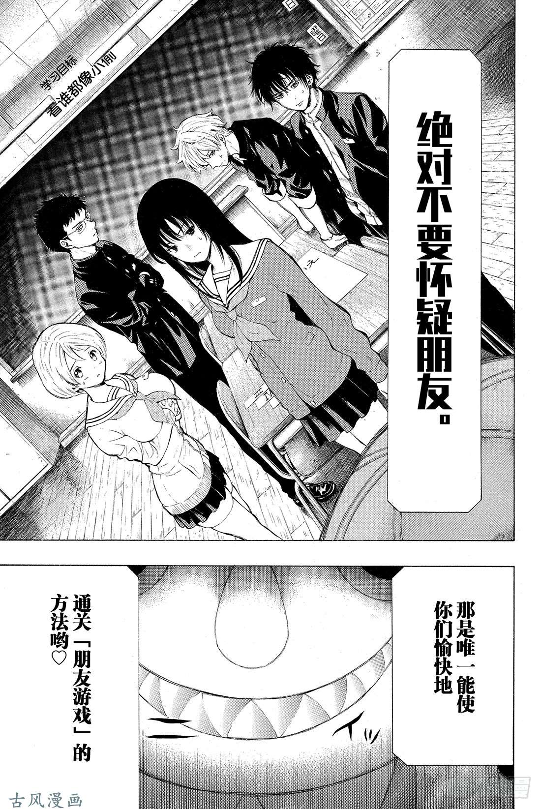 朋友游戏第1话 咦?友一是在怀疑朋友吗?