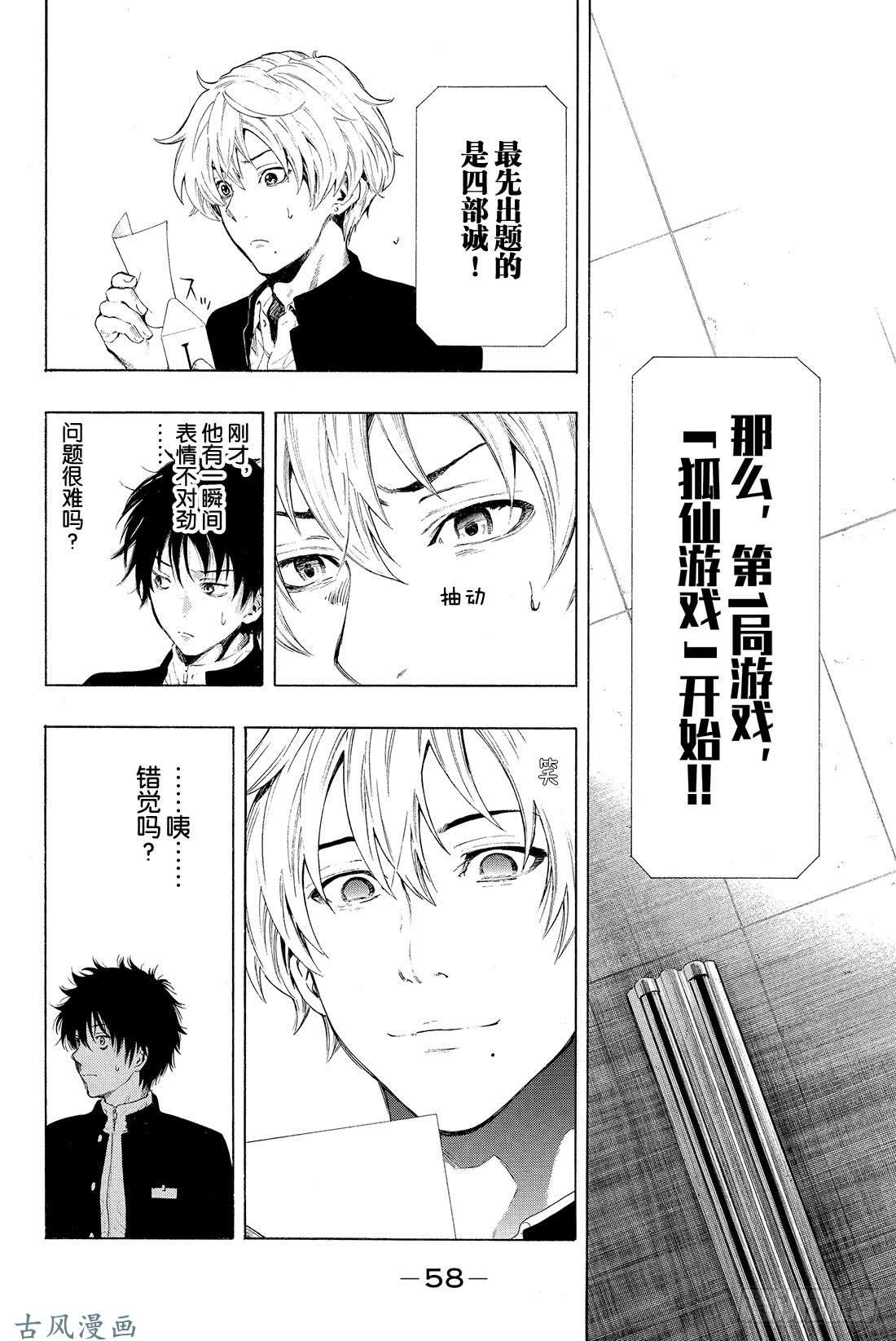 朋友游戏第1话 咦?友一是在怀疑朋友吗?