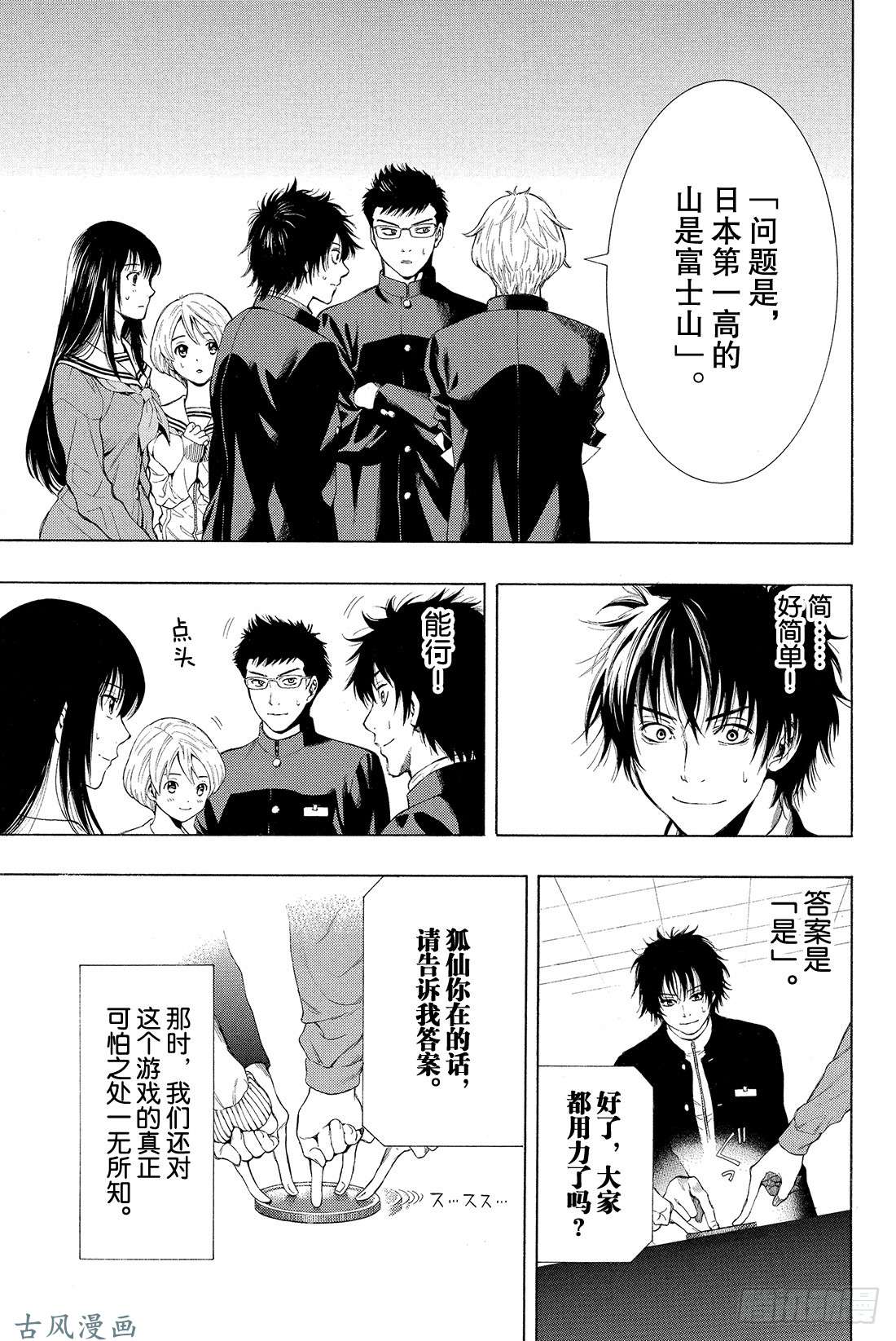 朋友游戏第1话 咦?友一是在怀疑朋友吗?