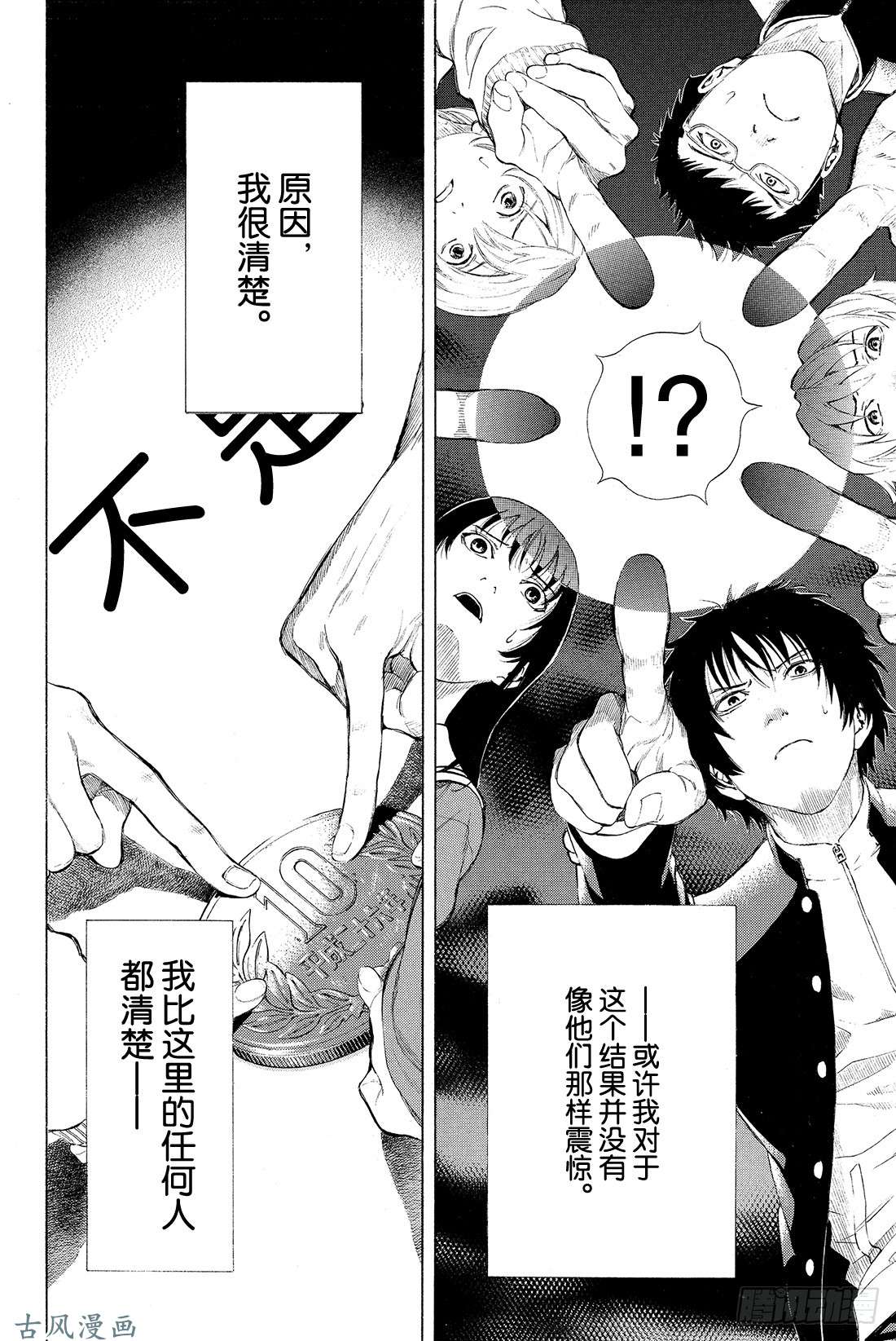 朋友游戏第1话 咦?友一是在怀疑朋友吗?