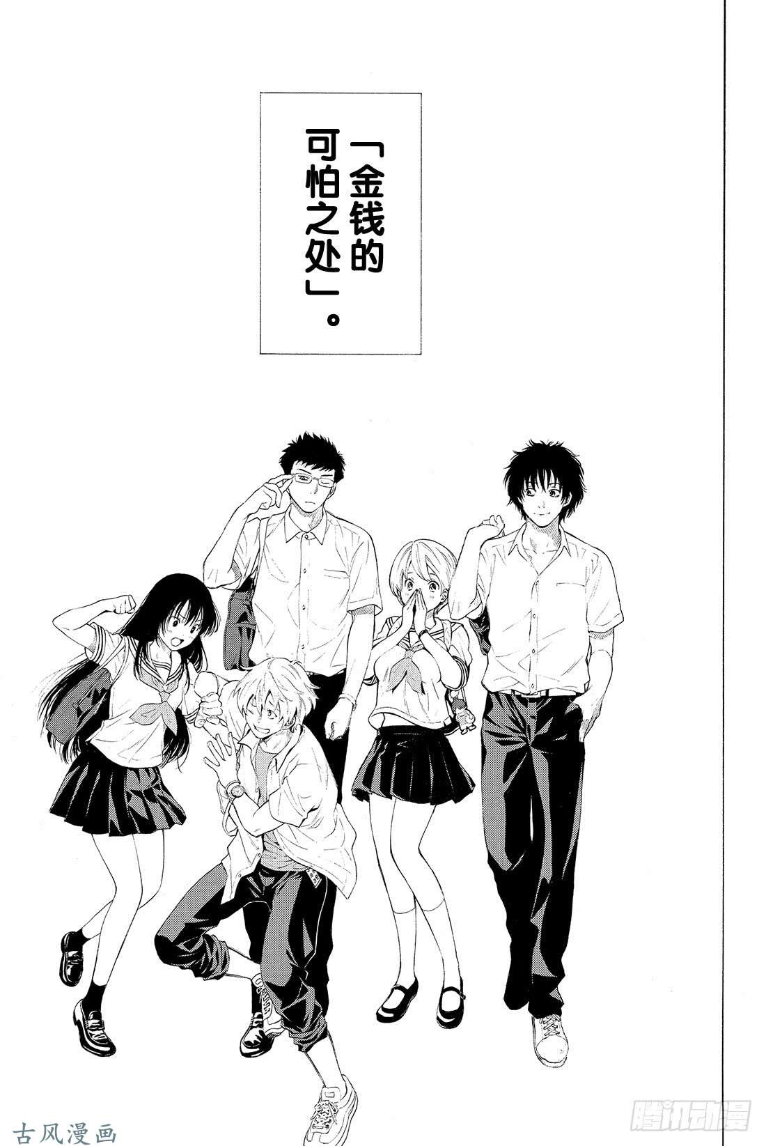 朋友游戏第1话 咦?友一是在怀疑朋友吗?