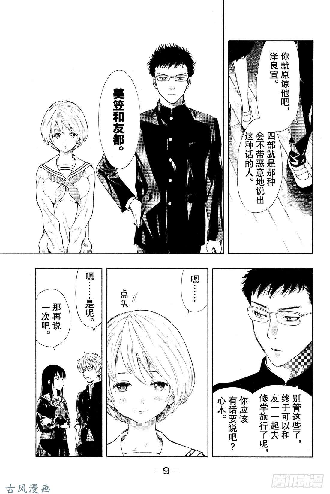 朋友游戏第1话 咦?友一是在怀疑朋友吗?