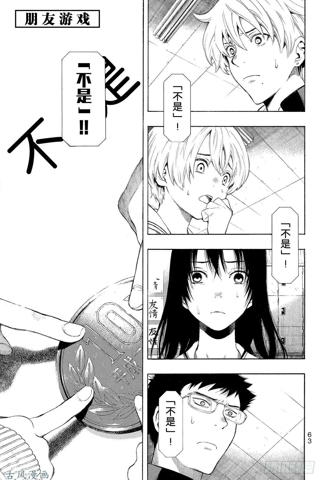 朋友游戏第2话 这个问题的答案是「是」哦