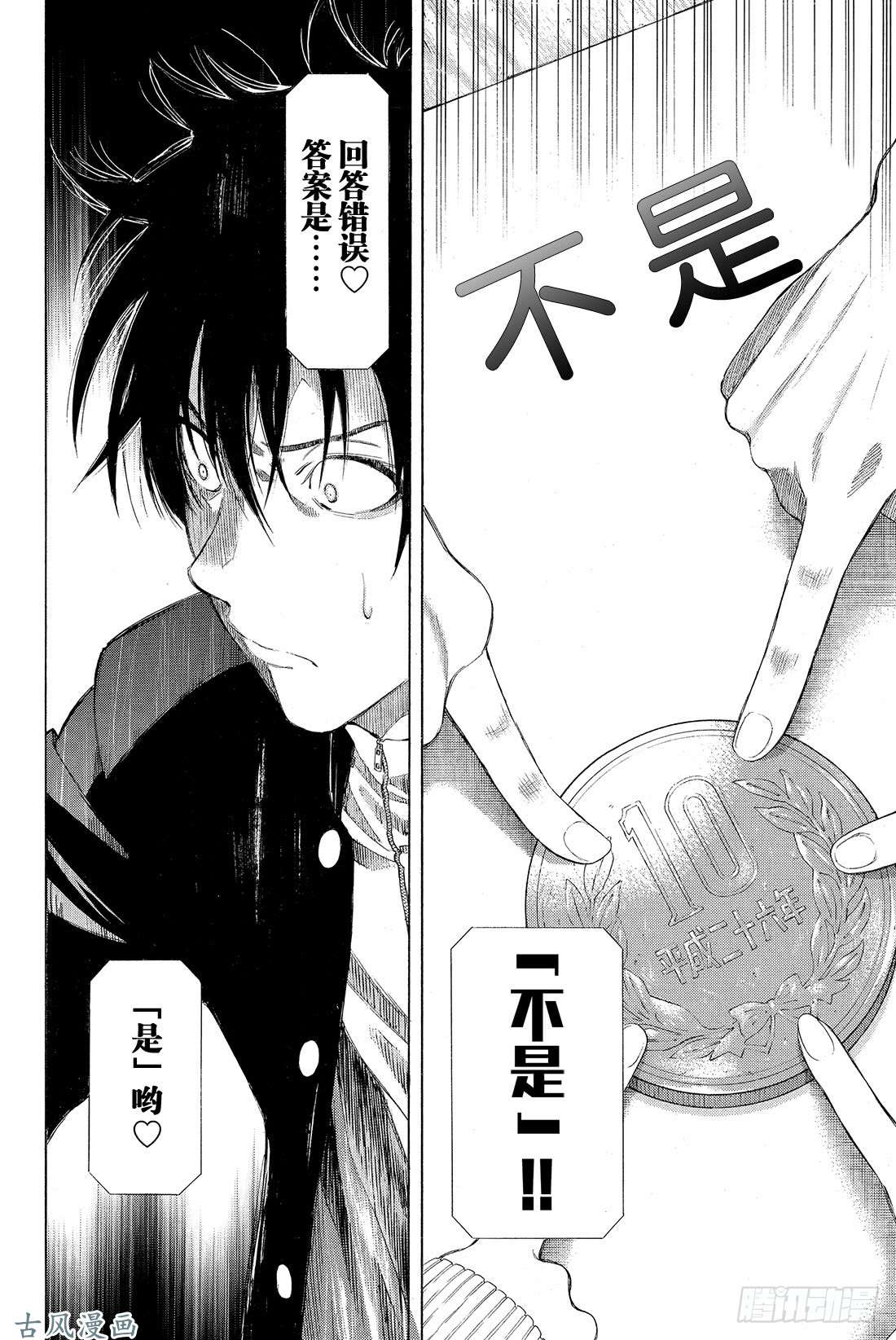 朋友游戏第2话 这个问题的答案是「是」哦