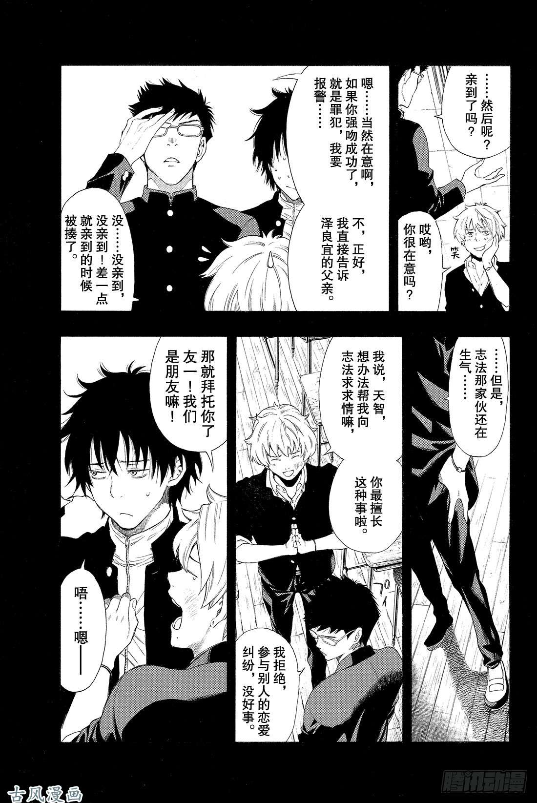 朋友游戏第2话 这个问题的答案是「是」哦