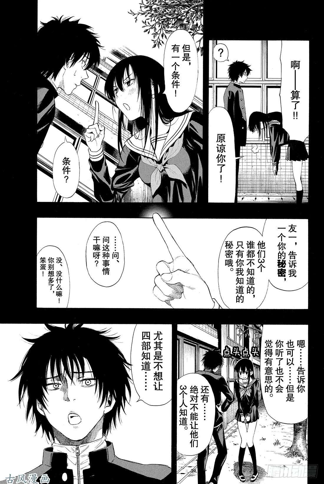 朋友游戏第2话 这个问题的答案是「是」哦