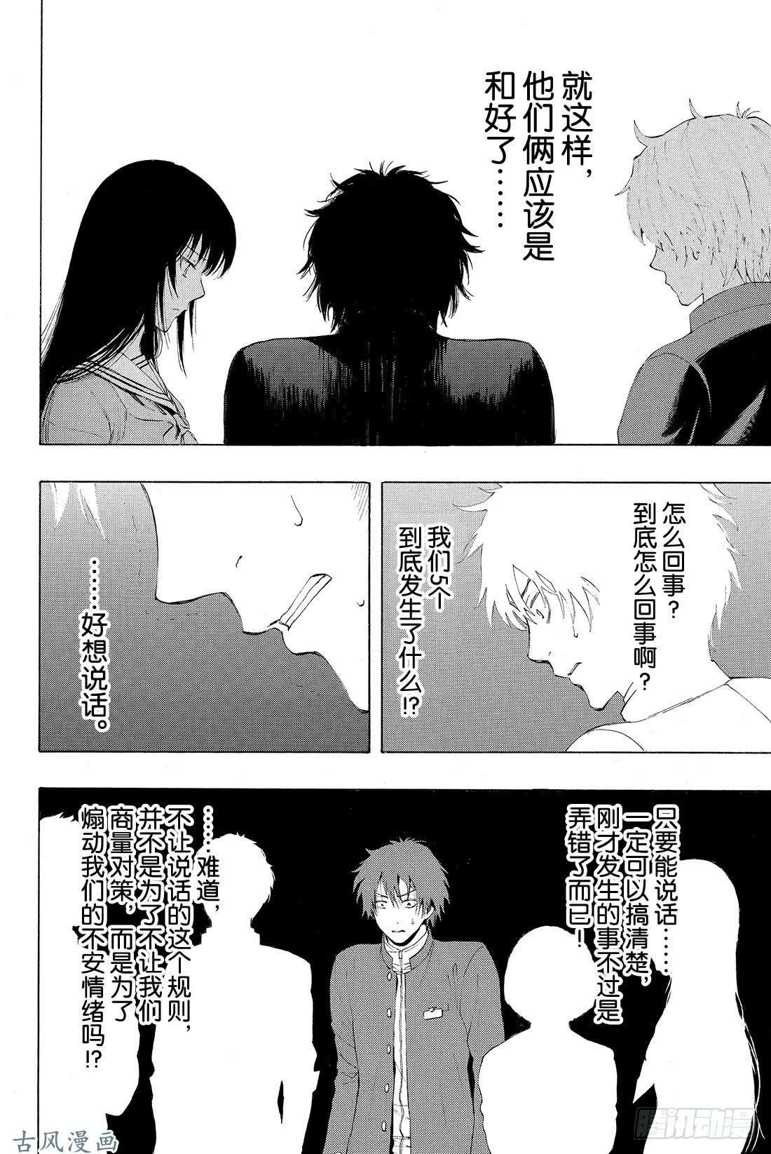 朋友游戏第2话 这个问题的答案是「是」哦