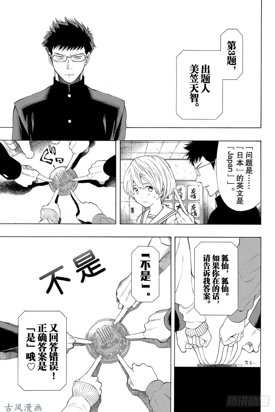 朋友游戏第2话 这个问题的答案是「是」哦