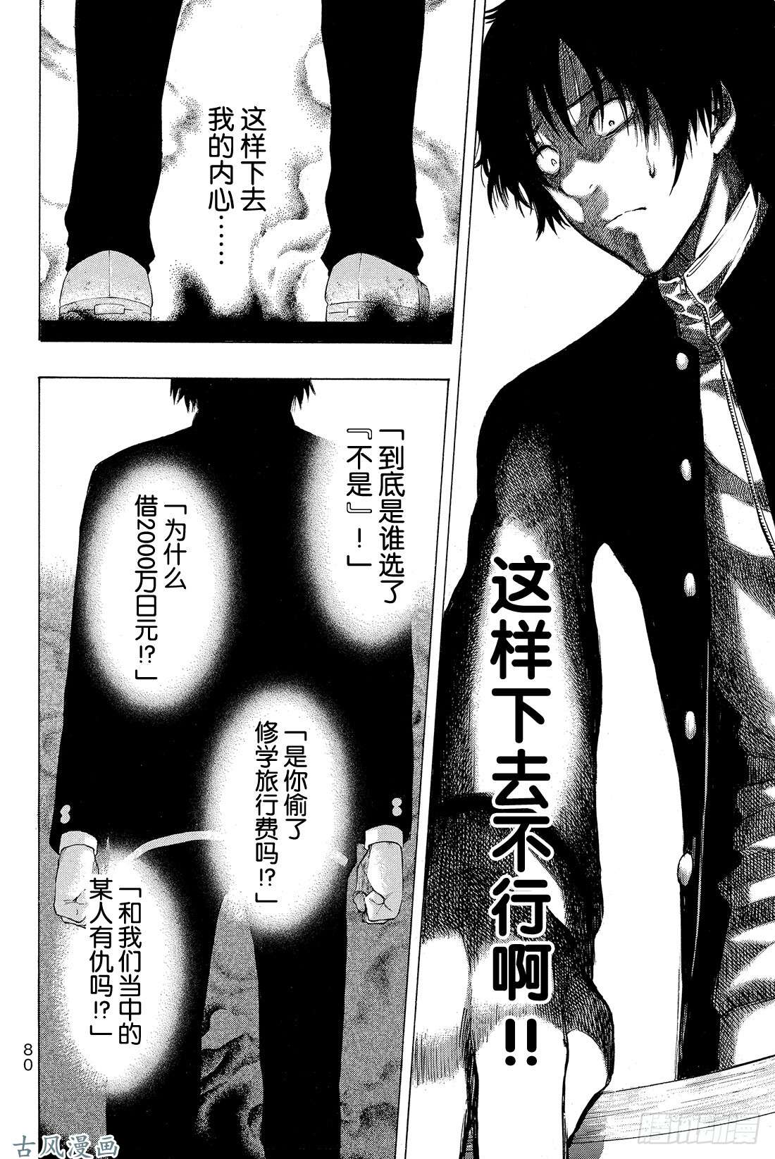 朋友游戏第2话 这个问题的答案是「是」哦