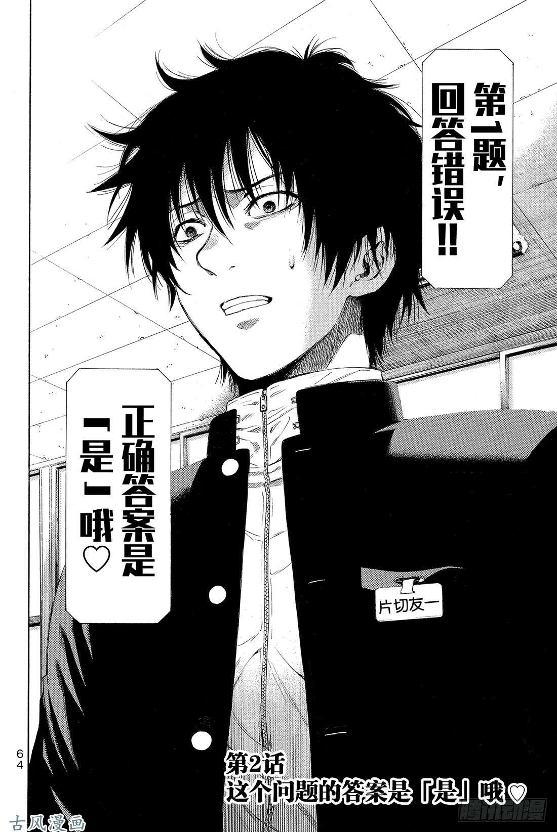朋友游戏第2话 这个问题的答案是「是」哦