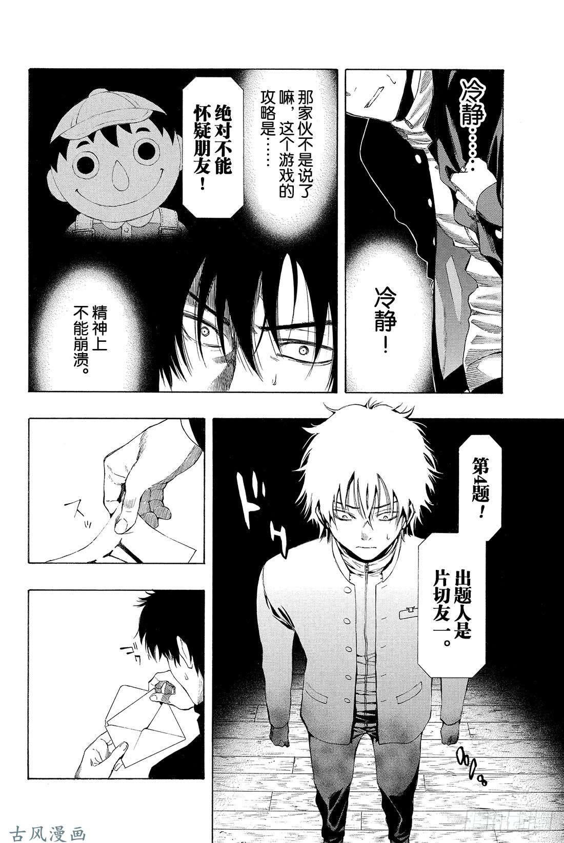 朋友游戏第2话 这个问题的答案是「是」哦