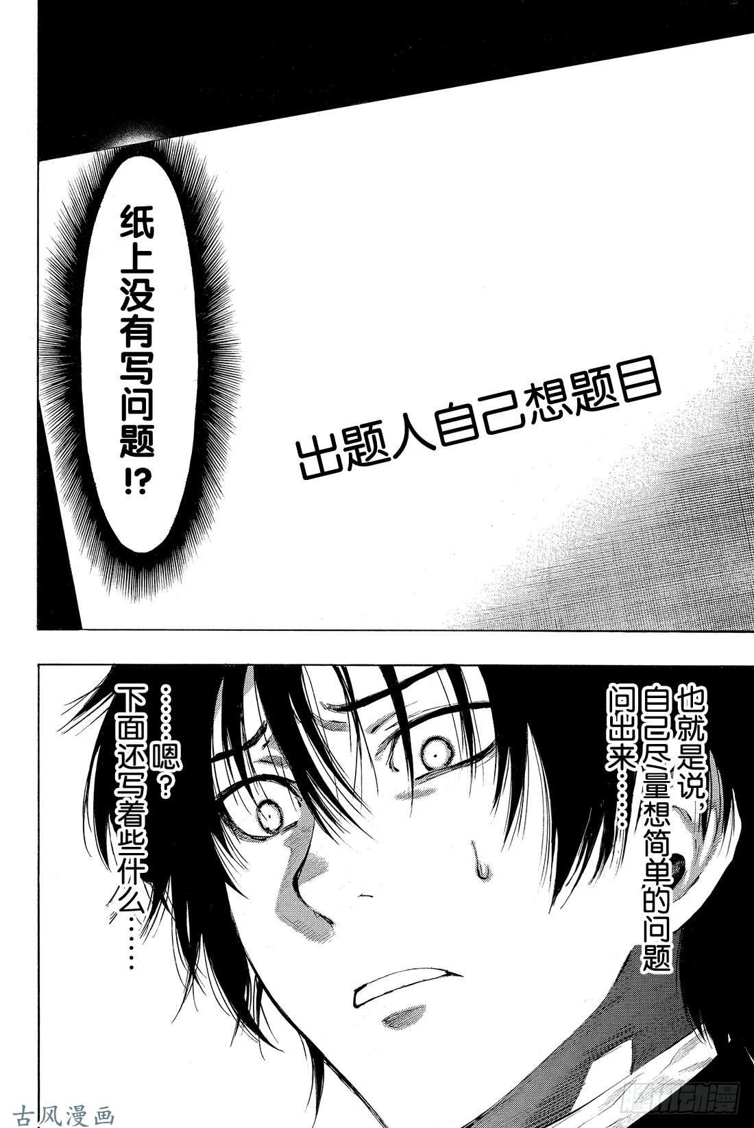 朋友游戏第2话 这个问题的答案是「是」哦