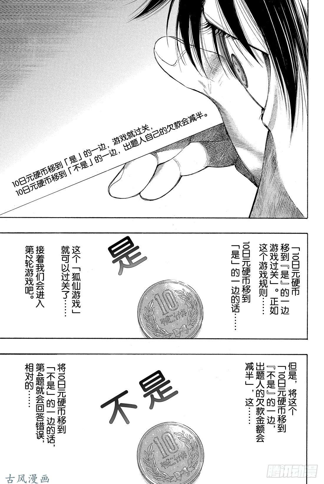 朋友游戏第2话 这个问题的答案是「是」哦