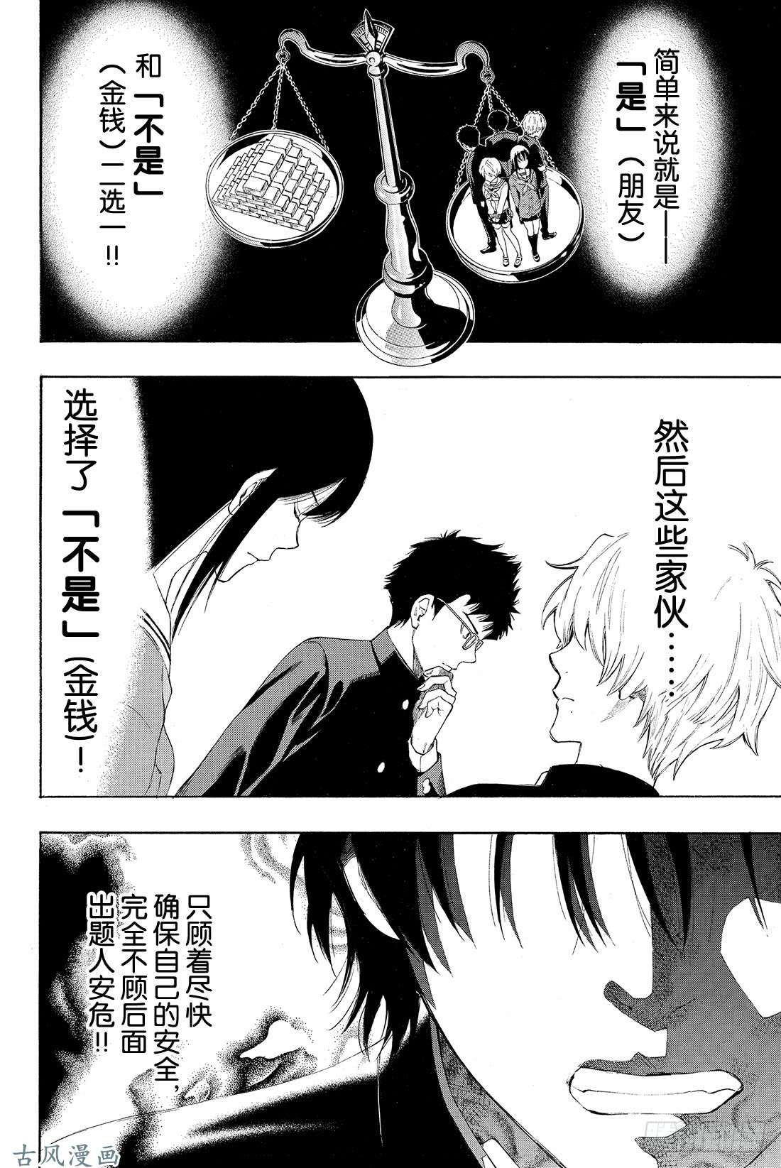 朋友游戏第2话 这个问题的答案是「是」哦