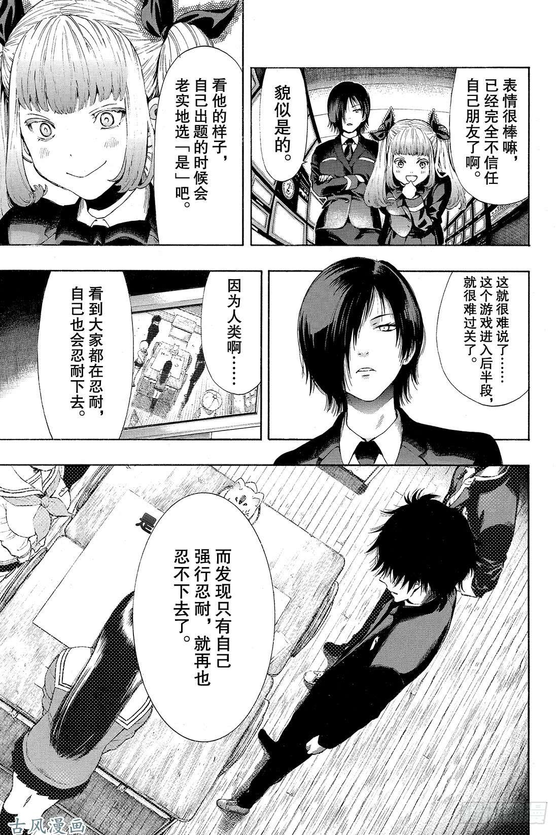 朋友游戏第2话 这个问题的答案是「是」哦