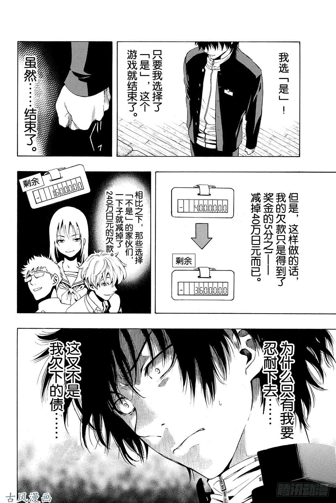 朋友游戏第2话 这个问题的答案是「是」哦