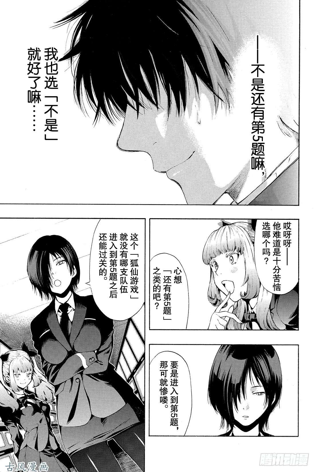 朋友游戏第2话 这个问题的答案是「是」哦