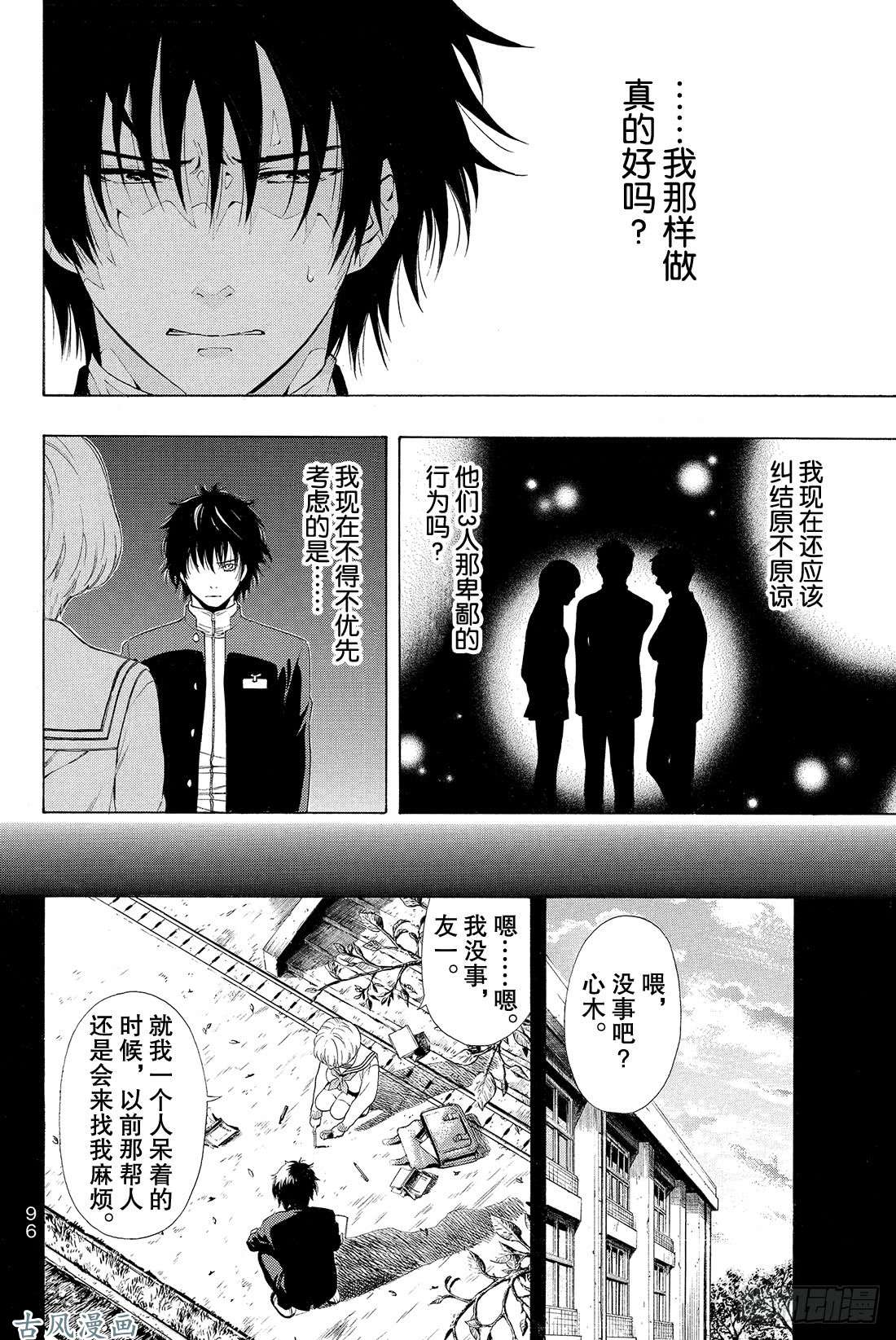 朋友游戏第2话 这个问题的答案是「是」哦