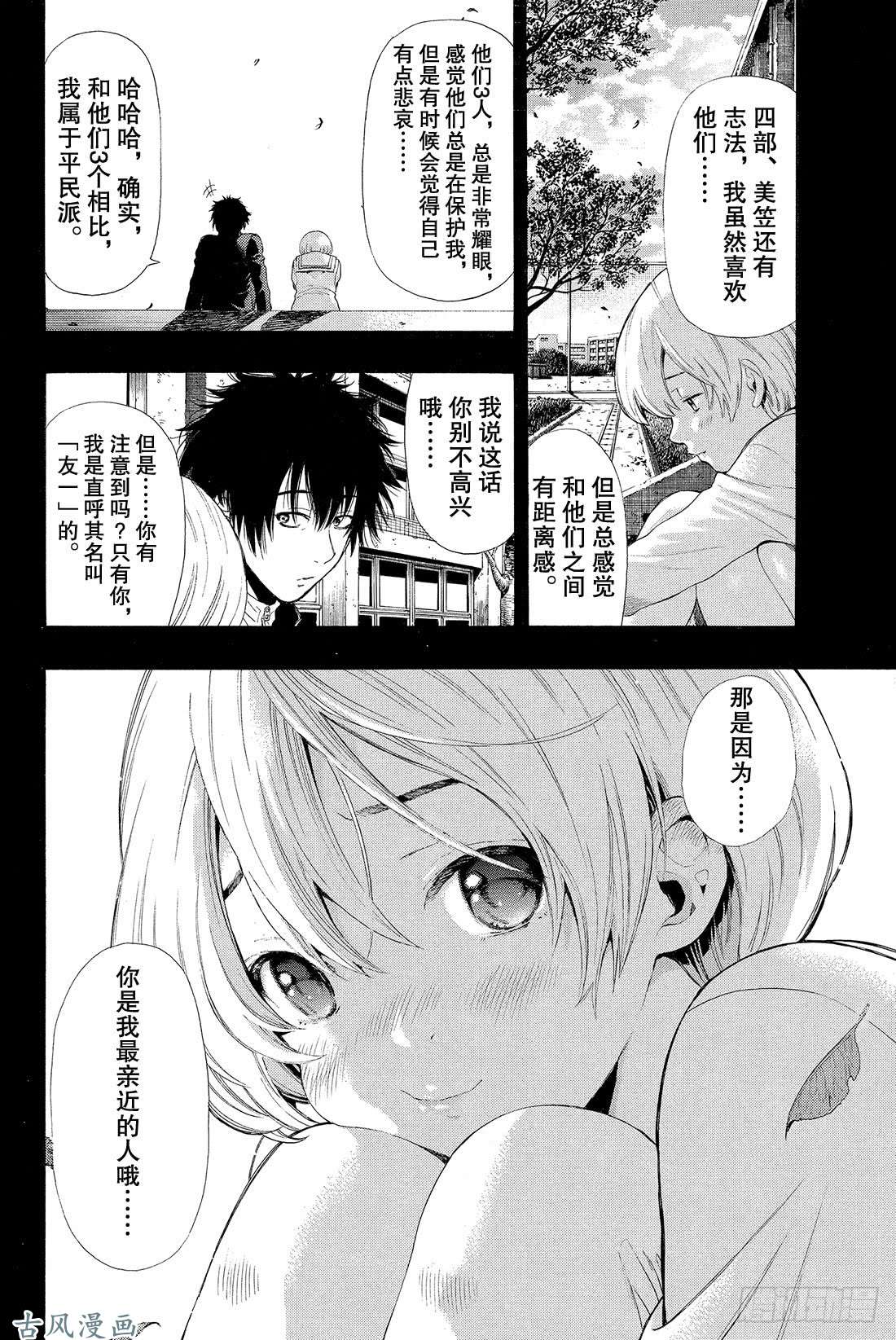 朋友游戏第2话 这个问题的答案是「是」哦