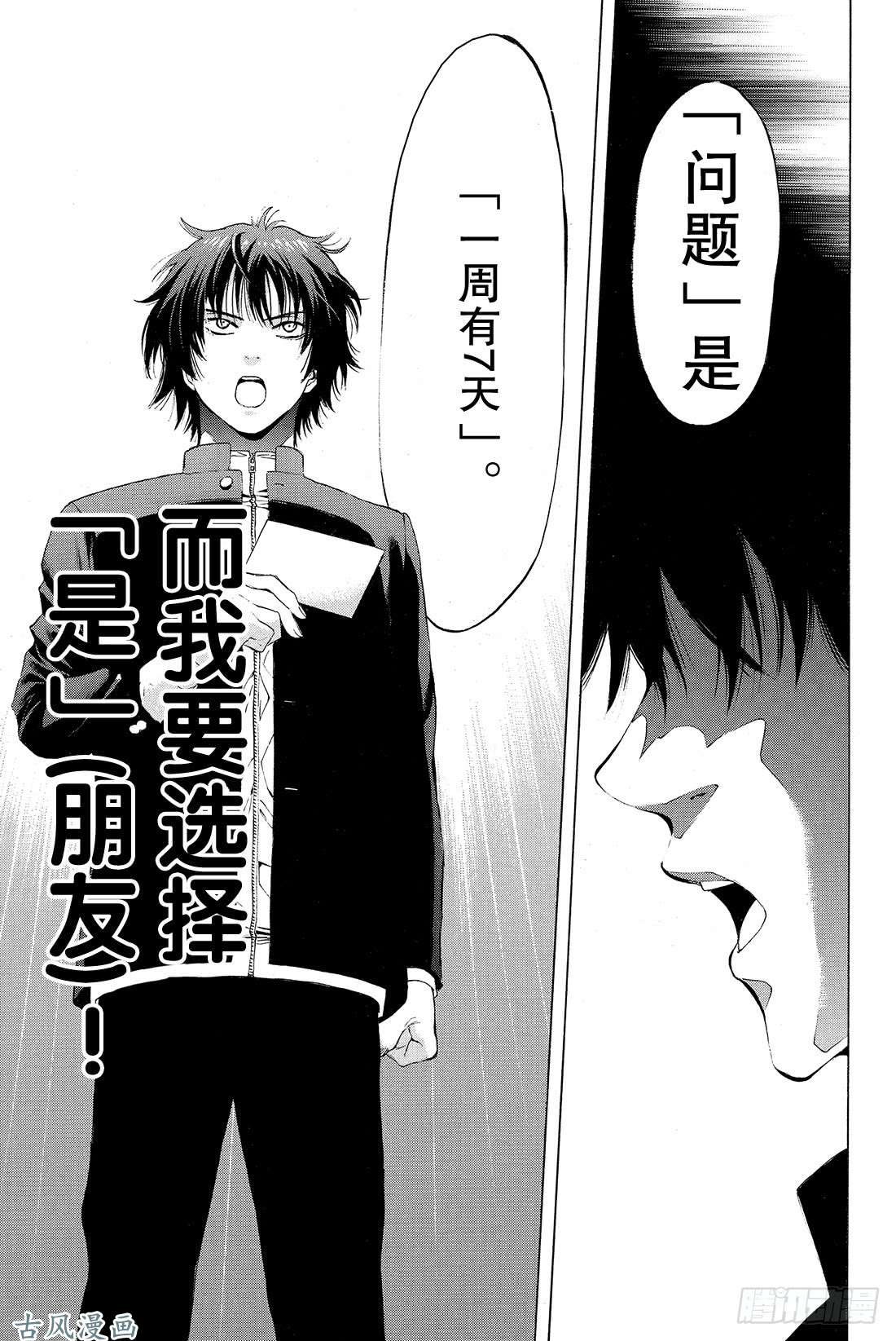 朋友游戏第2话 这个问题的答案是「是」哦