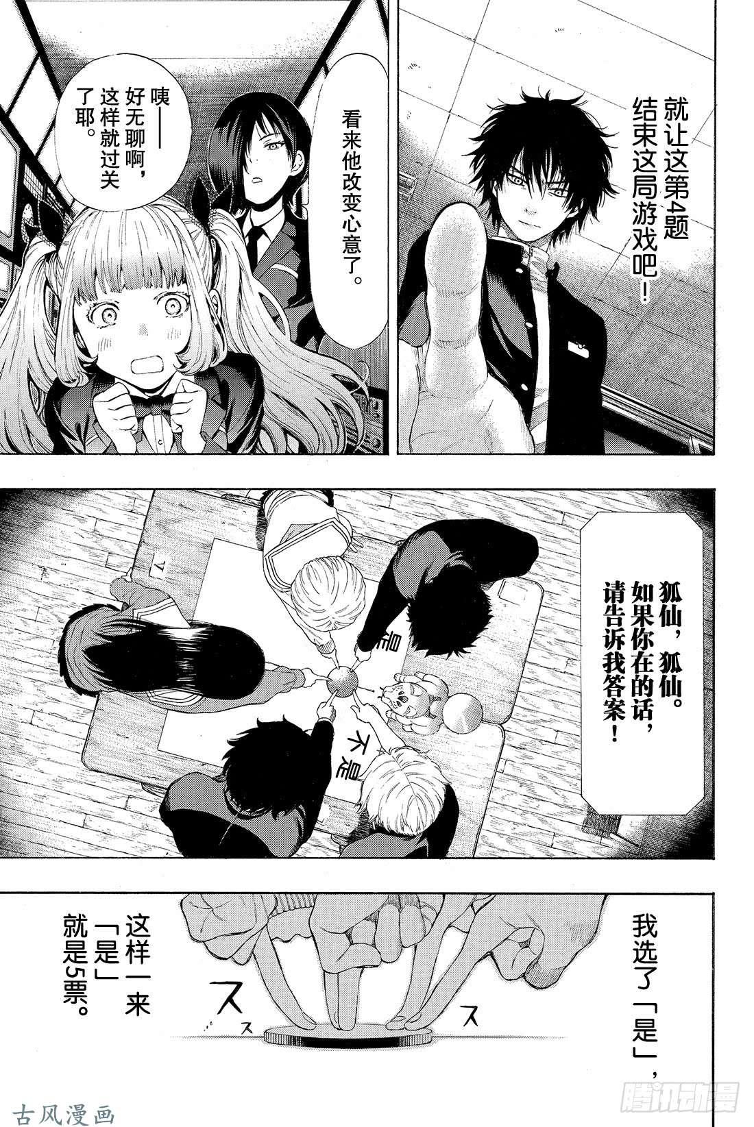 朋友游戏第2话 这个问题的答案是「是」哦