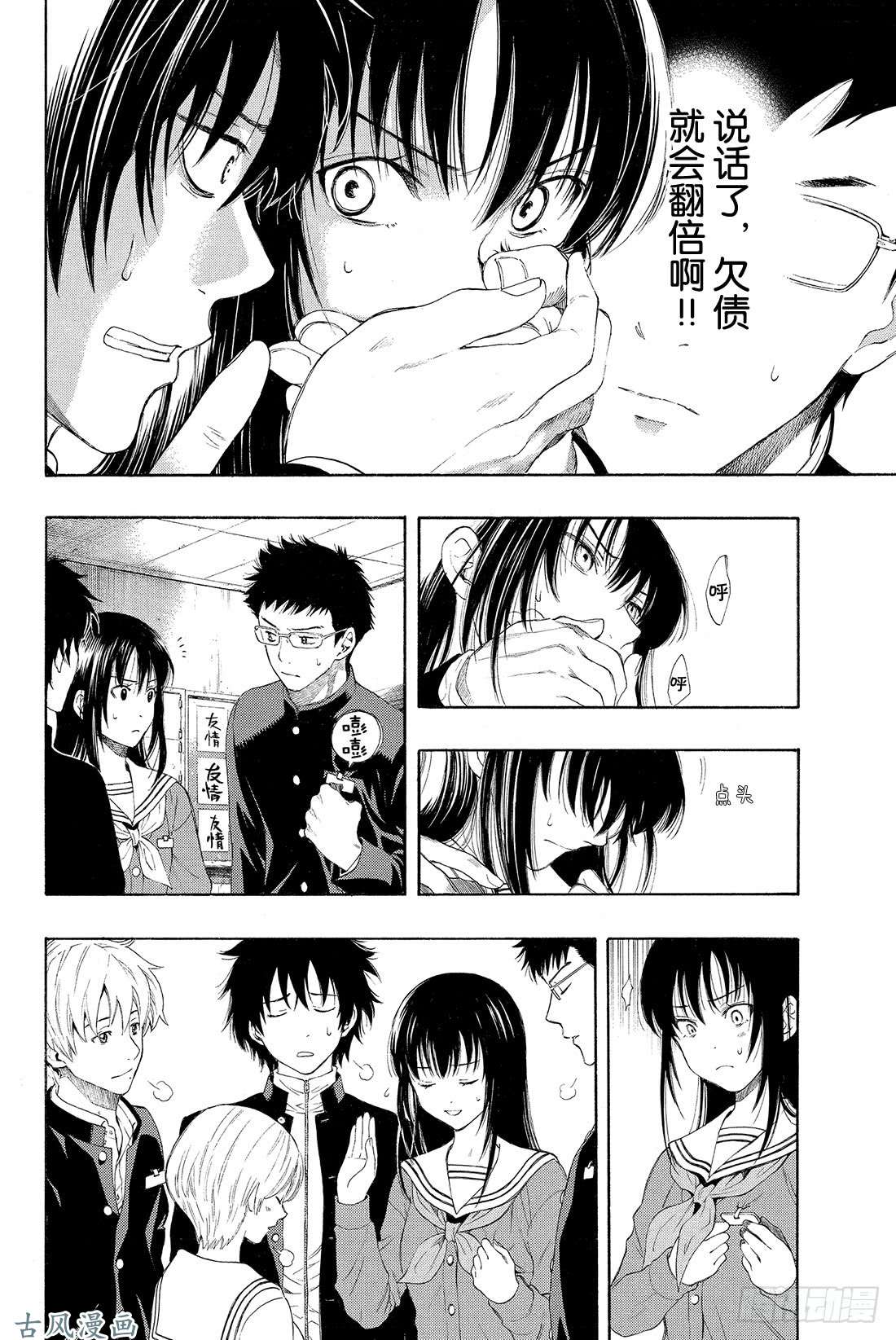 朋友游戏第2话 这个问题的答案是「是」哦