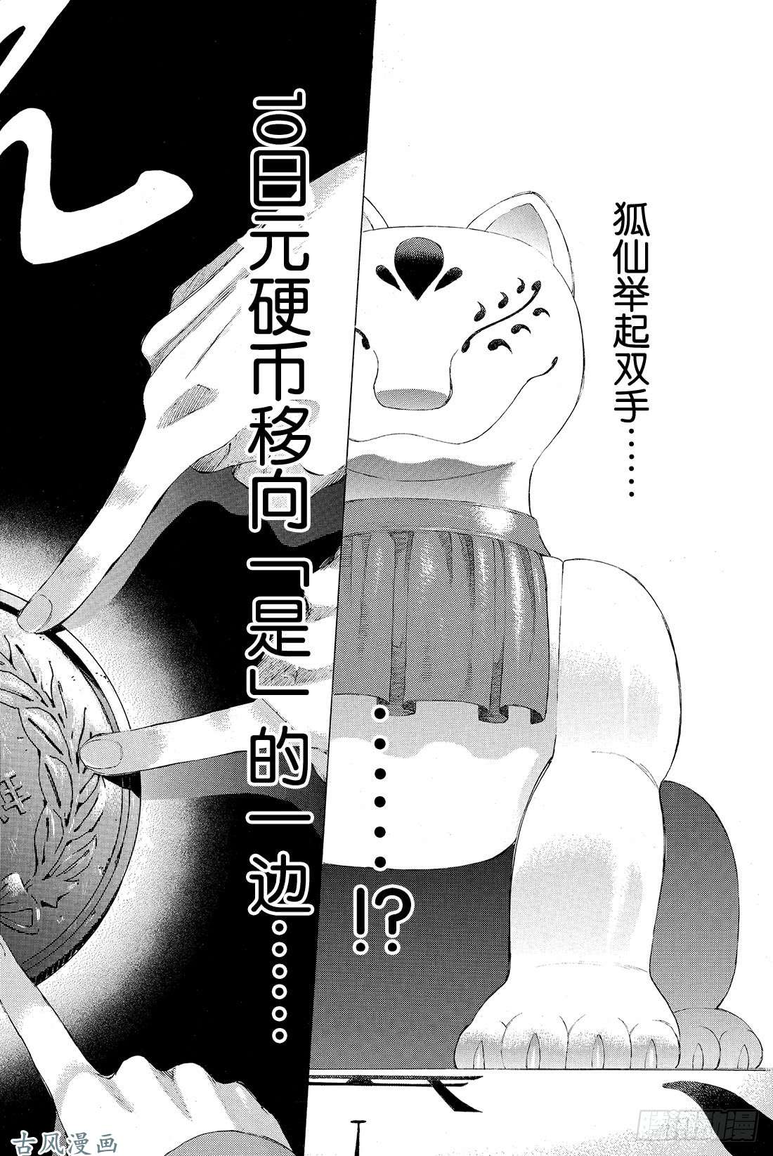 朋友游戏第2话 这个问题的答案是「是」哦