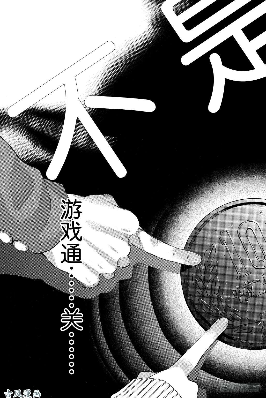 朋友游戏第2话 这个问题的答案是「是」哦